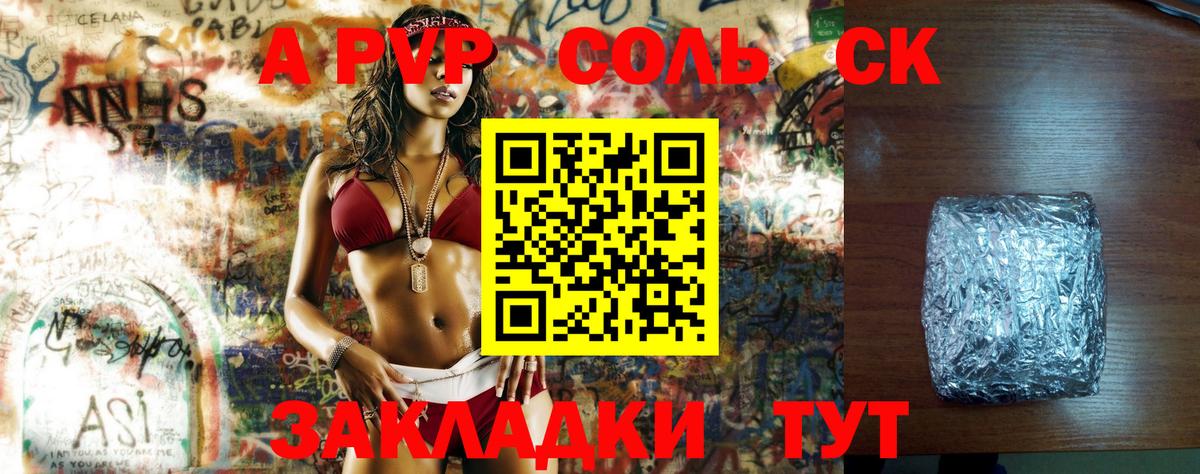 A PVP Соль Людиново