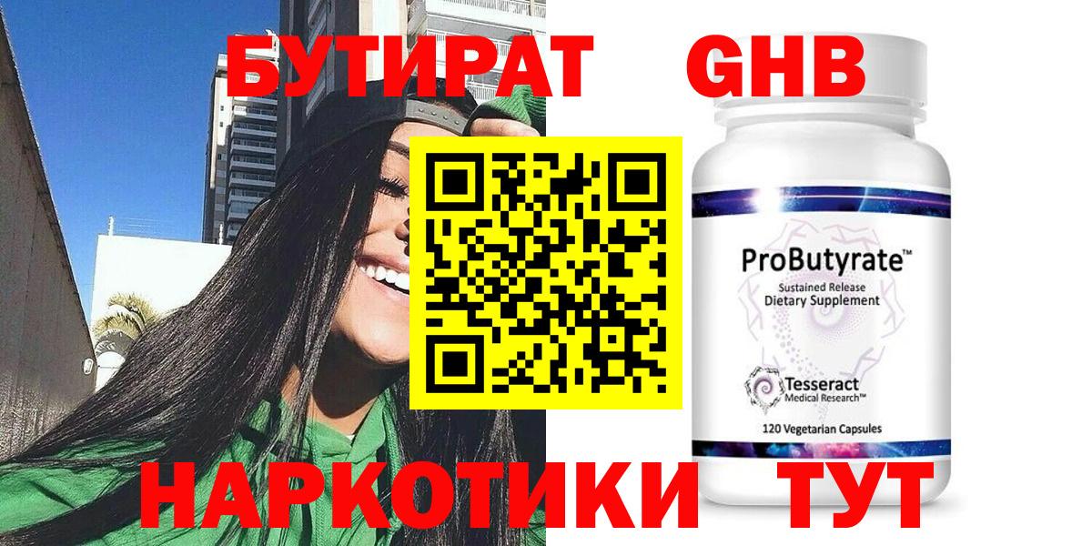 БУТИРАТ  Вход с VPN  Людиново  Бутират Butirat 