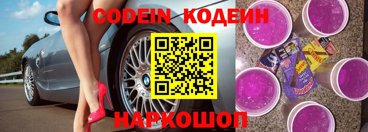 Codein Purple Drank  Вход с VPN  Кодеин напиток Lean (лин)  Людиново 