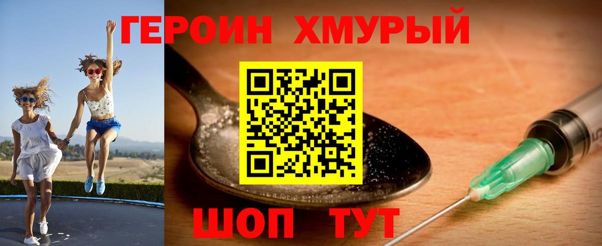 Героин VHQ Людиново