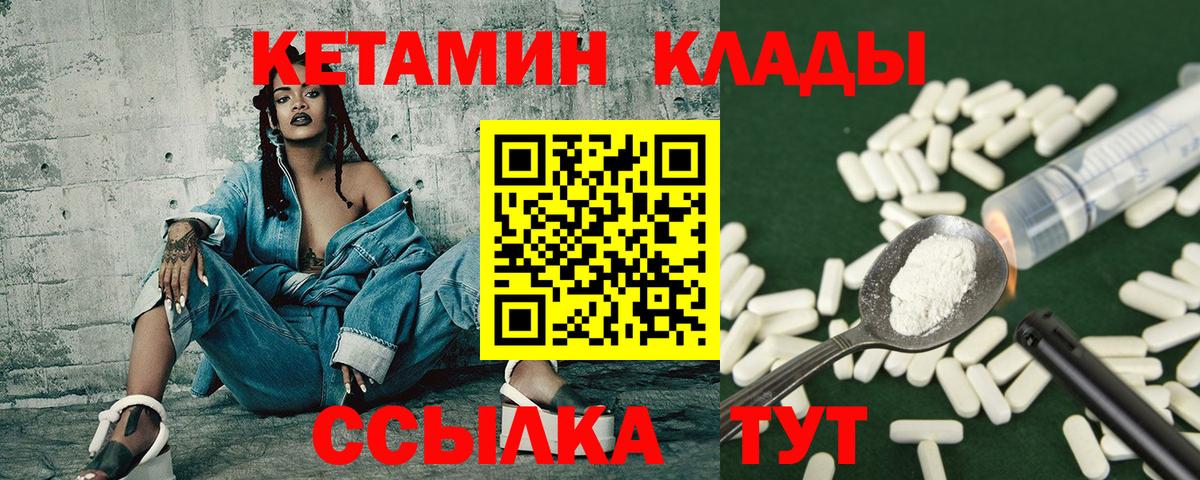 Людиново  Кетамин ketamine  Вход с VPN 