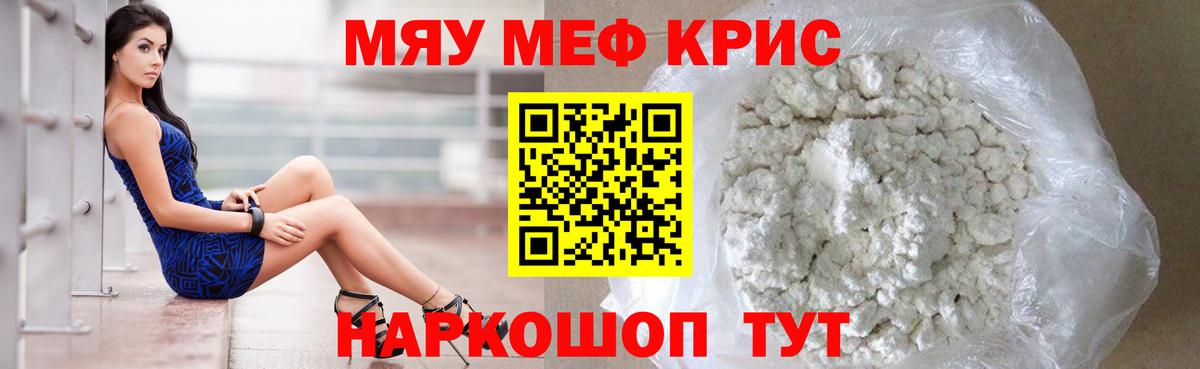 Меф кристаллы Людиново