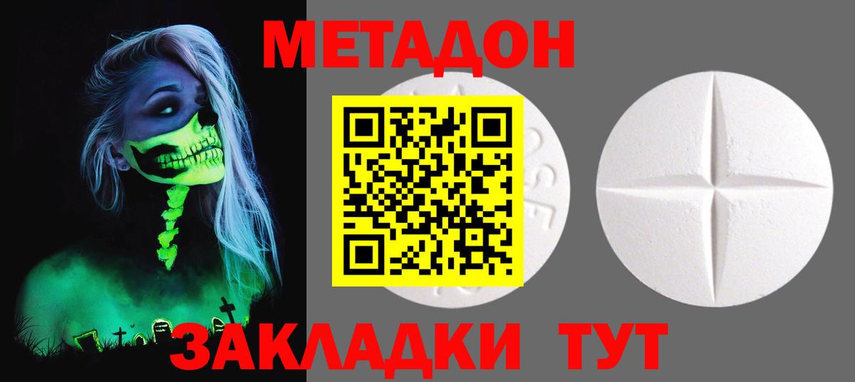 МЕТАДОН methadone Людиново
